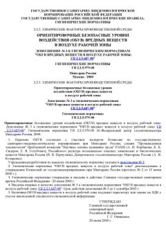ГН 2.2.5.979-00