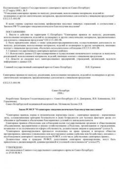 СП 2.3.3.-001-98