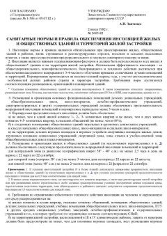 СанПиН 2605-82