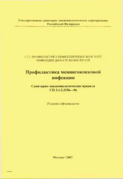 СП 3.1.2.2156-06
