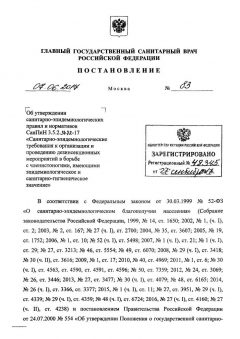 СанПиН 3.5.2.3472-17