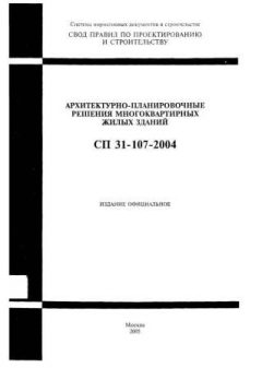 СП 31-107-2004
