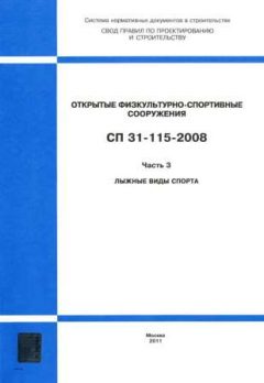 СП 31-115-2008 Часть 3