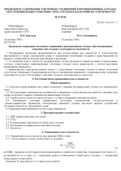 СанПиН 3170-84