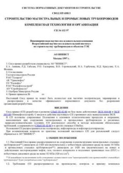 СП 34-112-97