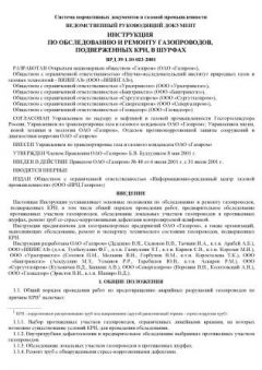 ВРД 39-1.10-023-2001