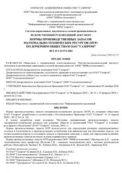 ВРД 39-1.10-074-2003