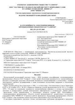 ВРД 39-1.21-072-2003