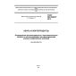 ГОСТ ISO 20623-2013