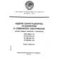 ГОСТ 24606.7-84