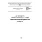 ГОСТ ISO 3987-2013