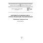 ГОСТ ISO 11234-2013