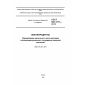 ГОСТ ISO 3771-2013