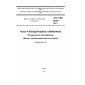 ГОСТ ISO 8819-2013