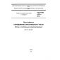 ГОСТ ISO 1271-2014