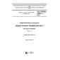 ГОСТ ISO/IEC 24824-1-2013