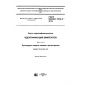 ГОСТ ISO/IEC 7812-2-2014