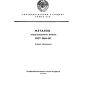 ГОСТ 3565-80