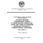 ГОСТ 8.090-79