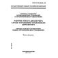 ГОСТ Р 29.08.004-96