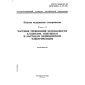 ГОСТ Р 50267.35-99