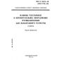 ГОСТ Р 50510-93