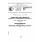 ГОСТ Р ИСО/МЭК 9834-4-2009