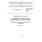ГОСТ ISO/IEC 24724-2011