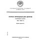 ГОСТ 18258-72