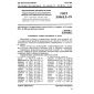 ГОСТ 23862.2-79