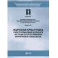 ФНиП №610 от 17.12.2013
