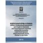 ФНиП №629 от 06.11.2012