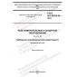 ГОСТ IEC 60255-26-2017