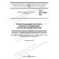 ГОСТ ISO 13588-2022