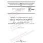 ГОСТ ISO 13688-2022