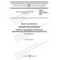 ГОСТ ISO 15219-2017
