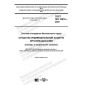 ГОСТ ISO 16972-2020