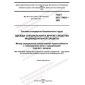 ГОСТ ISO 17493-2021