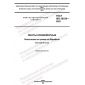 ГОСТ ISO 20238-2022