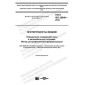 ГОСТ ISO 20846-2016