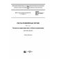 ГОСТ ISO 21183-1-2016