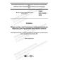 ГОСТ ISO 23529-2020