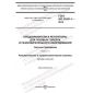 ГОСТ ISO 23551-1-2015