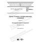 ГОСТ ISO 25239-2-2020