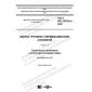 ГОСТ ISO 25239-4-2020