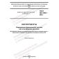 ГОСТ ISO 3405-2022