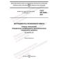 ГОСТ ISO 3858-2021