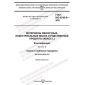 ГОСТ ISO 6743-6-2021