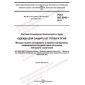 ГОСТ ISO 6942-2011