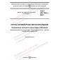 ГОСТ ISO 7623-2022